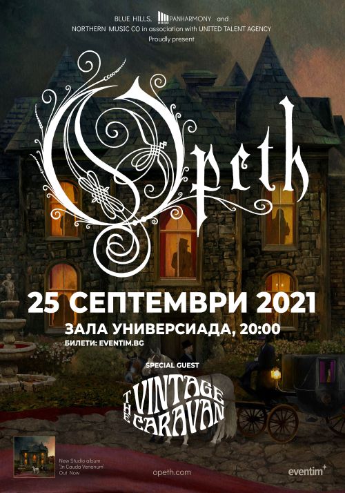 Концерт на Opeth в София на 25 септември 2021 г.
