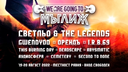 We Are Going To Мъглиж 2022