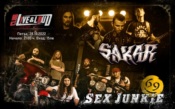 Концерт на Sakar и Sex Junkie