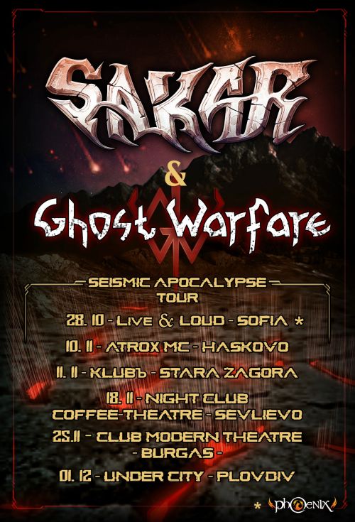 Турне на Sakar и Ghost Warfare
