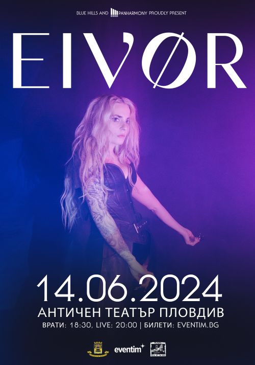 Концерт на Eivør в Пловдив